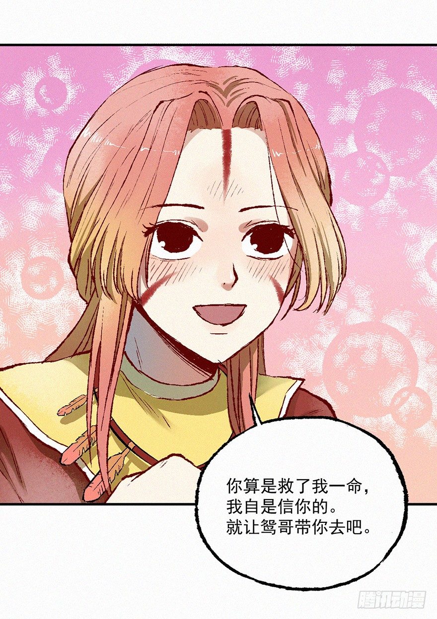 鸳鸯-第11话