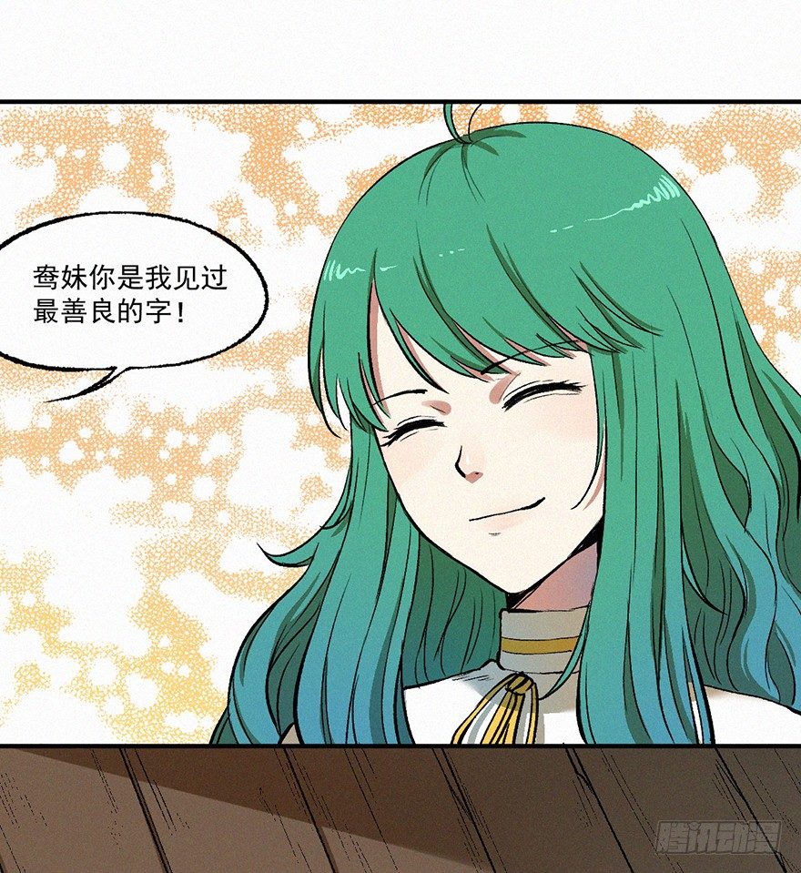 鸳鸯-第11话