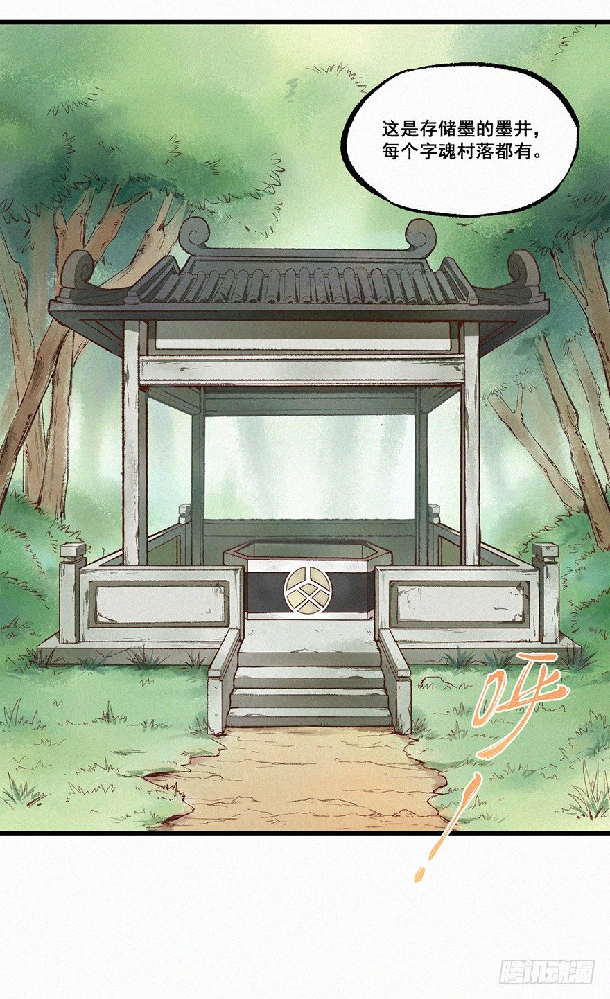 墨泉-第13话