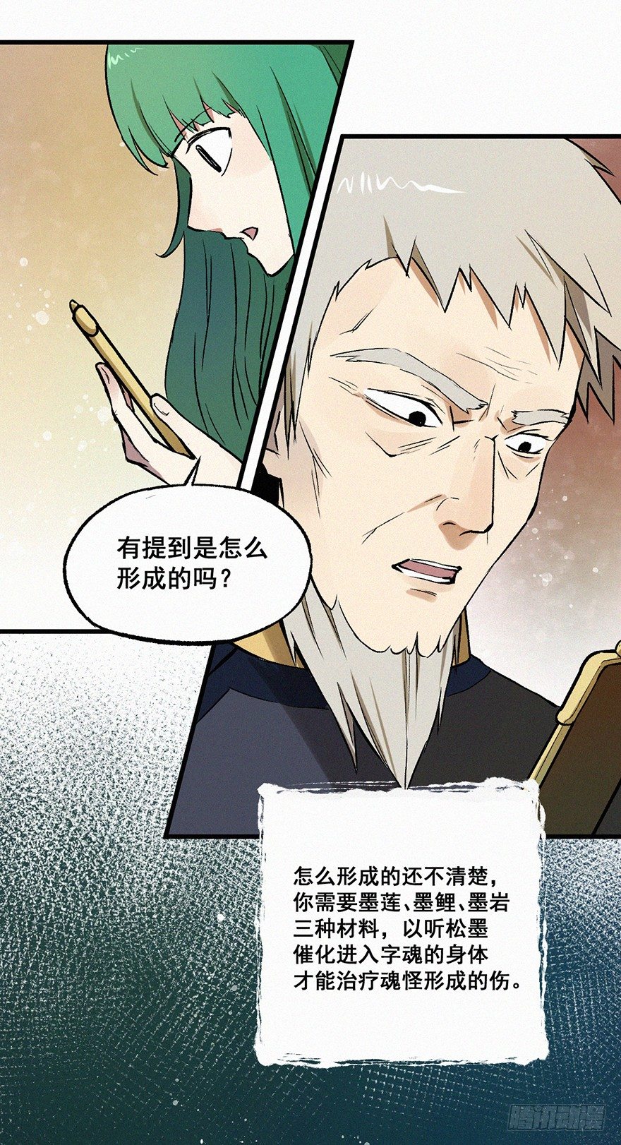 墨泉-第13话