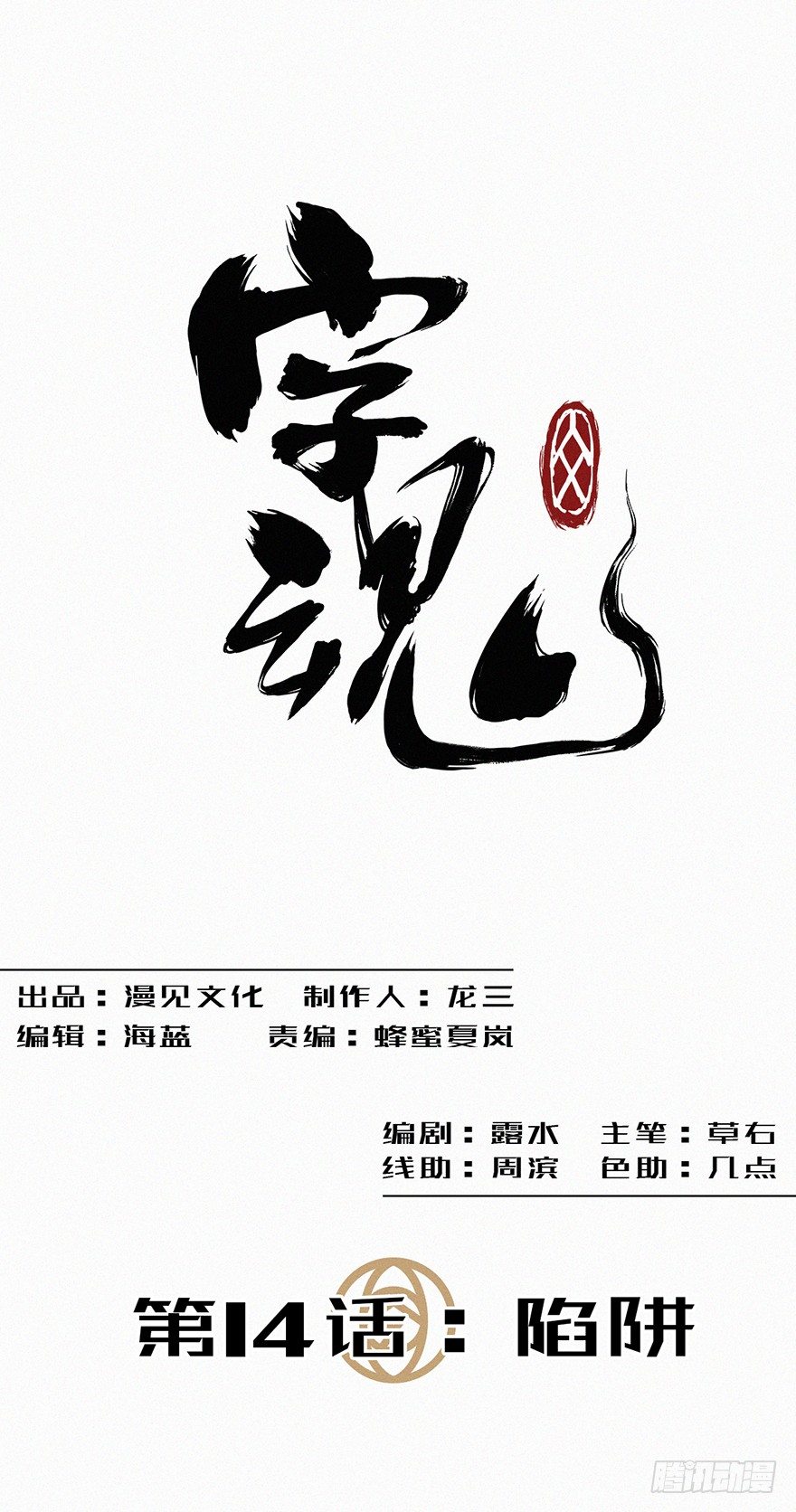 陷阱-第15话