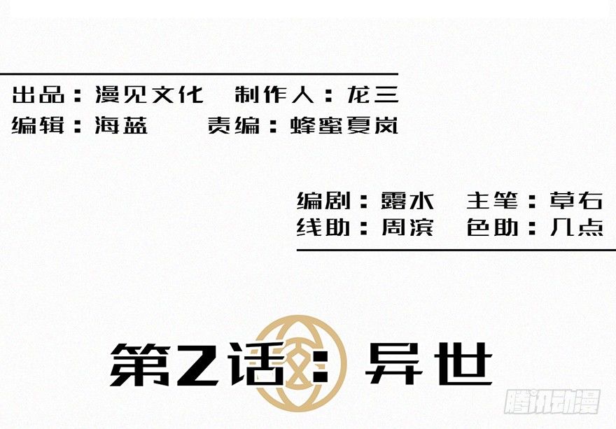 异世(1/2)-第3话