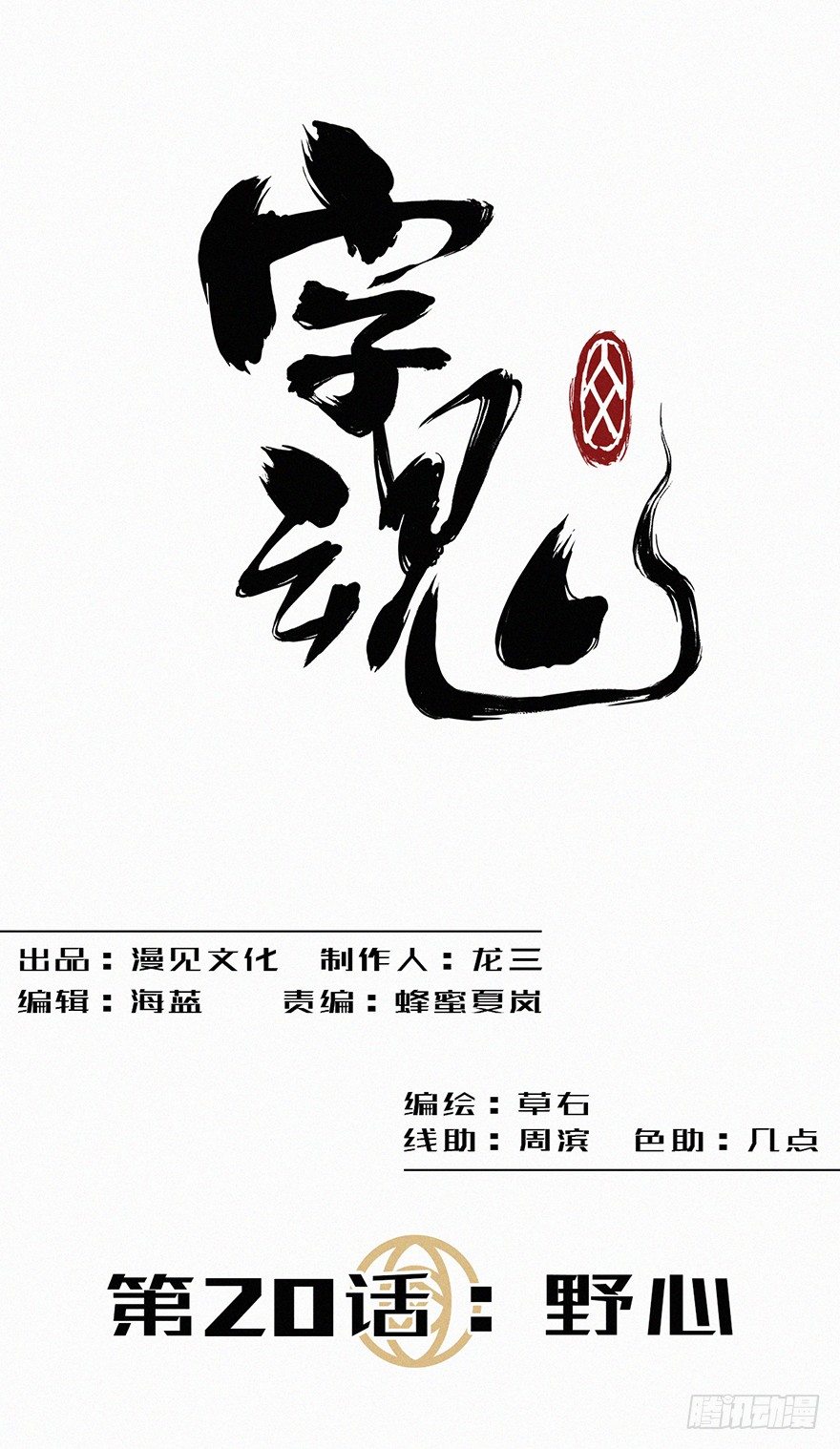 野心-第21话