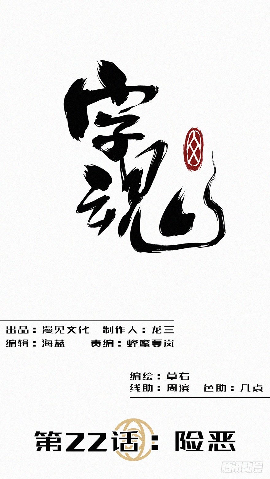 险恶-第23话