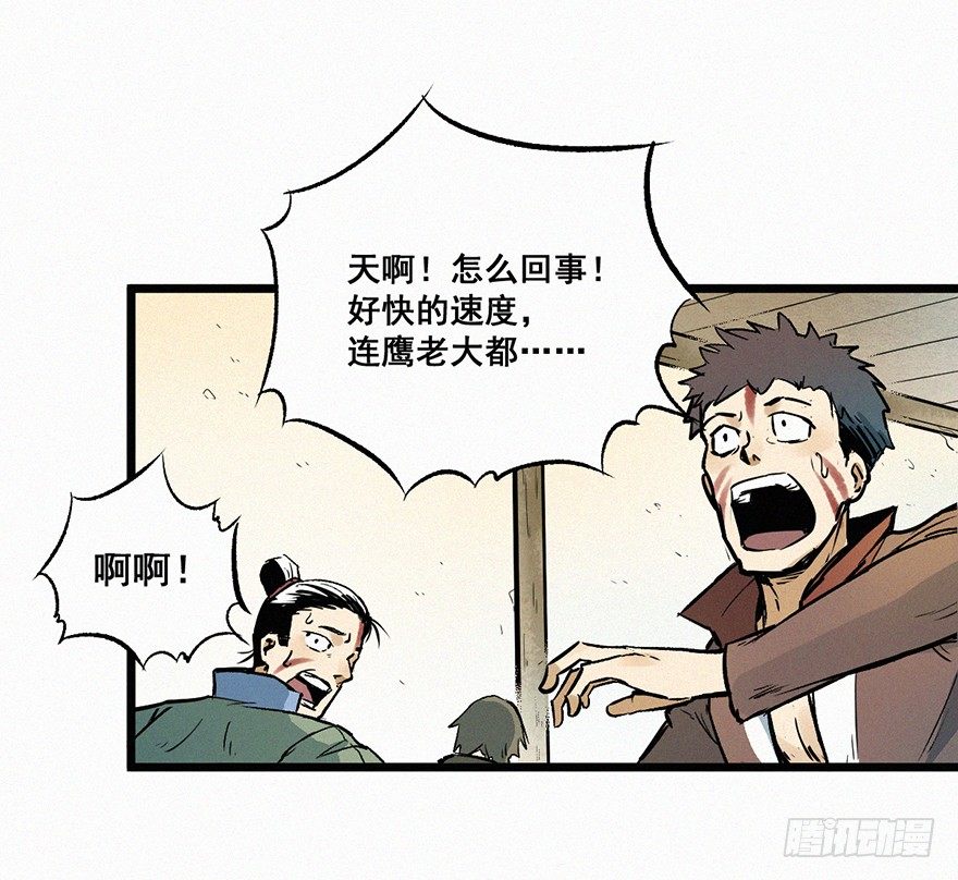 险恶-第23话