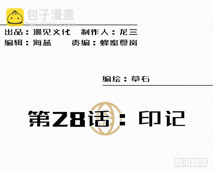 印记(1/2)-第29话