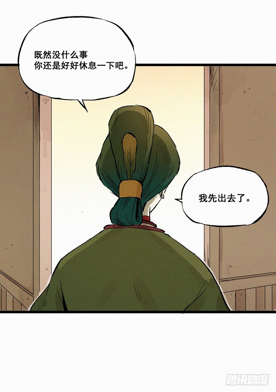 印记(1/2)-第29话