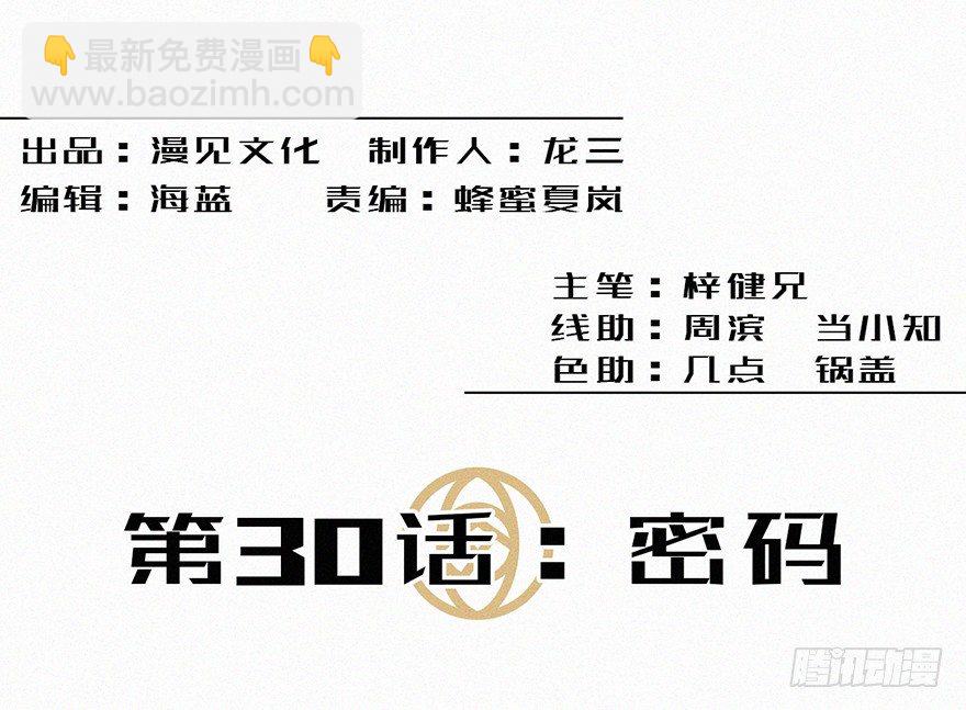 密码-第31话