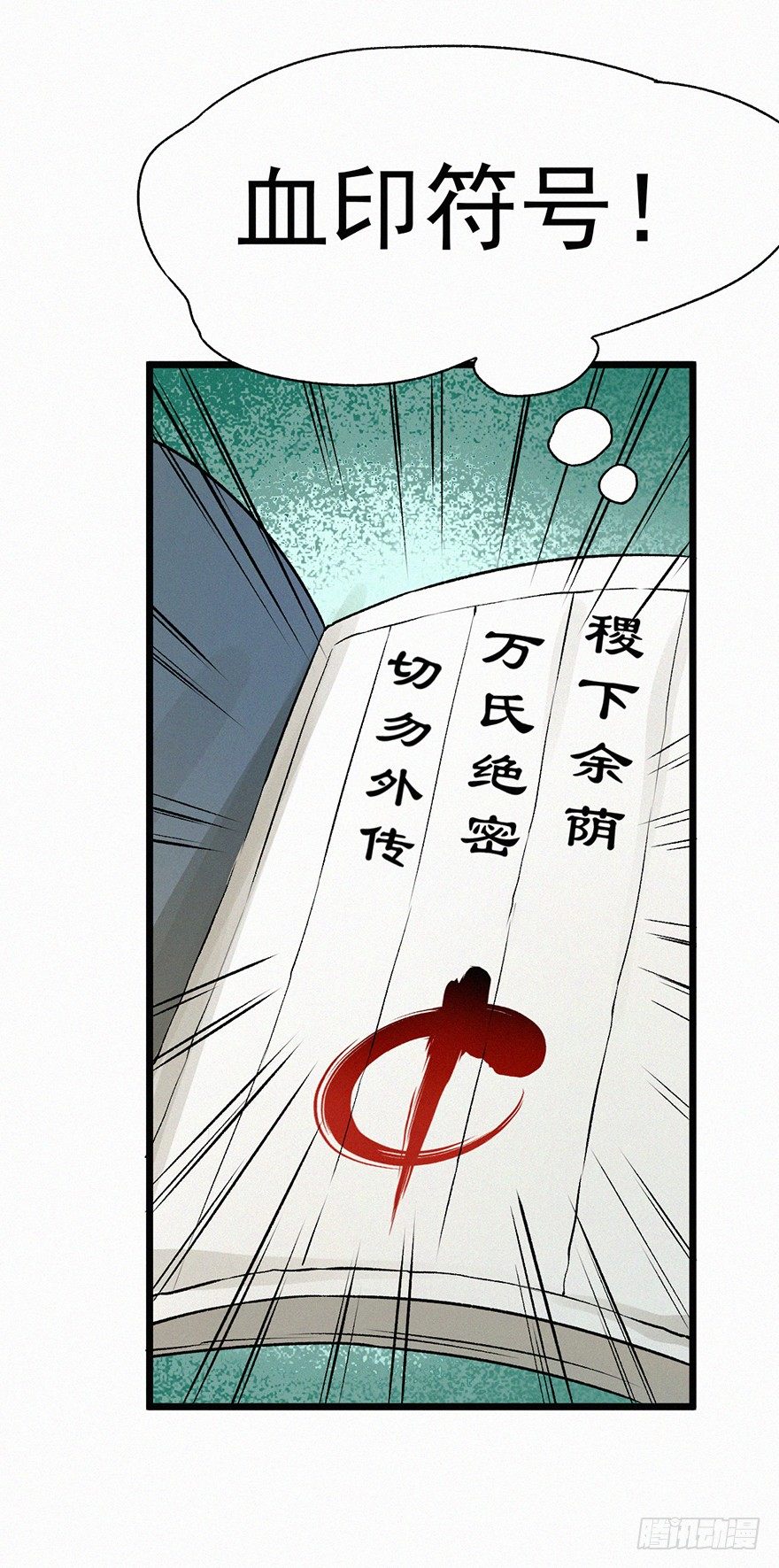 密码-第31话