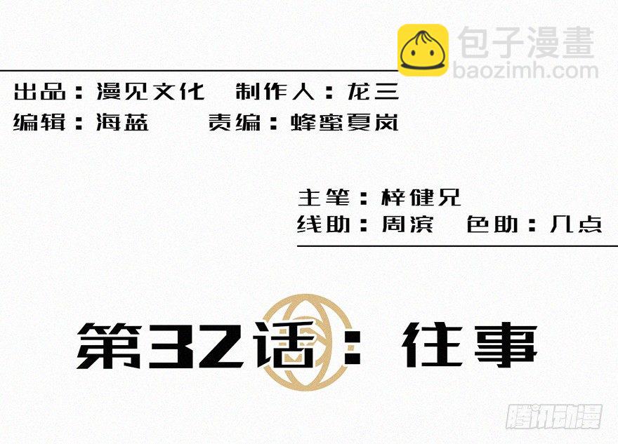 往事-第33话