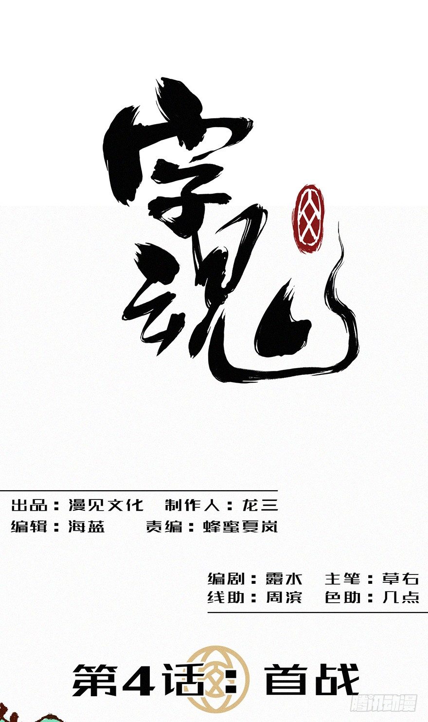 首战-第5话