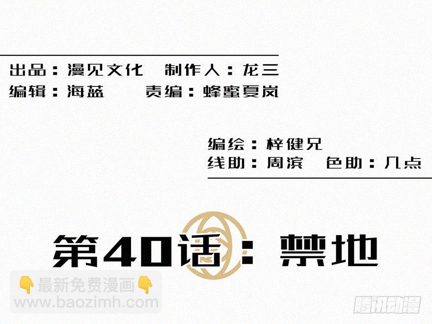 禁地(1/2)-第41话