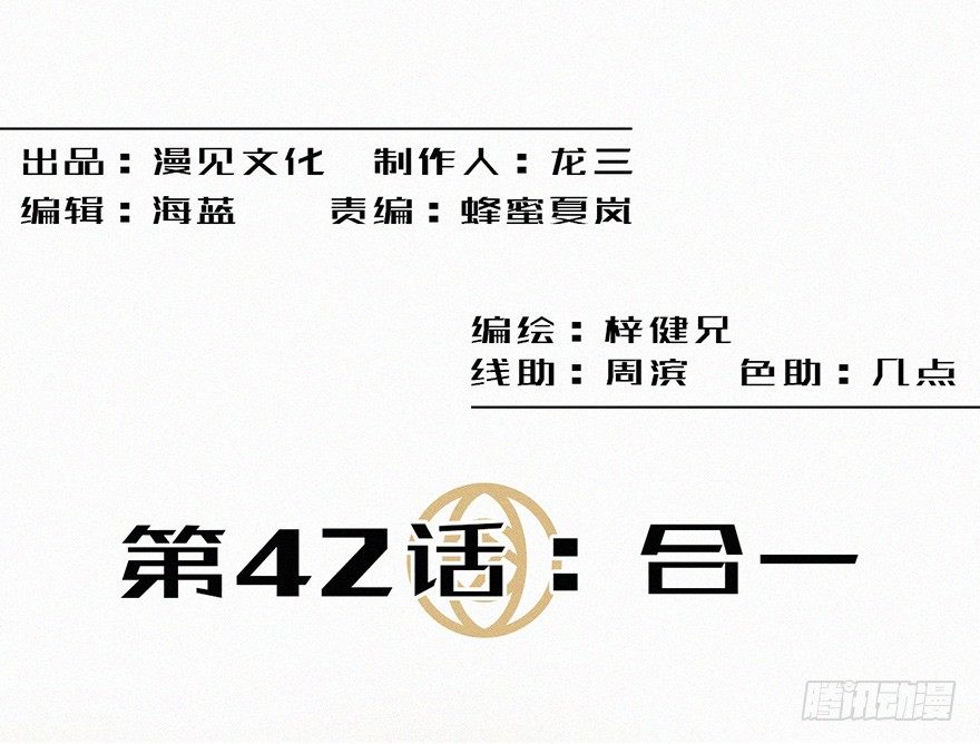 合一-第43话