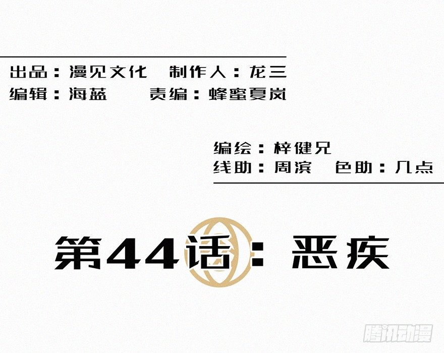恶疾(1/2)-第45话