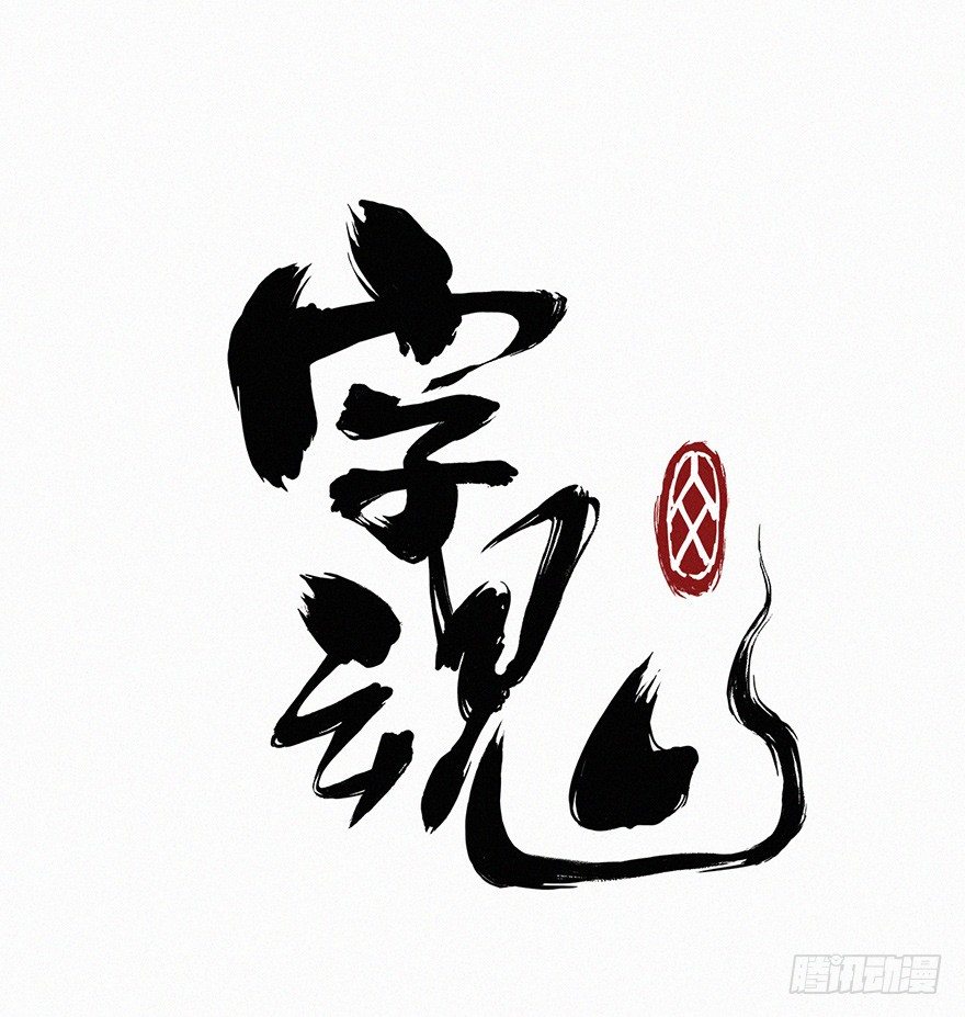 夜哭-第49话