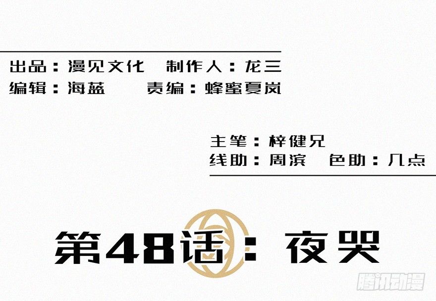 夜哭-第49话
