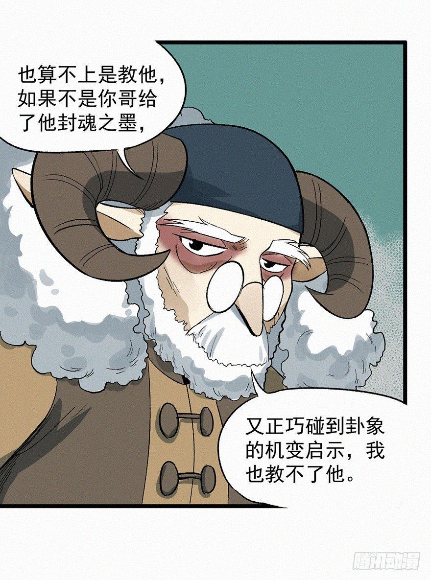 魂力-第51话