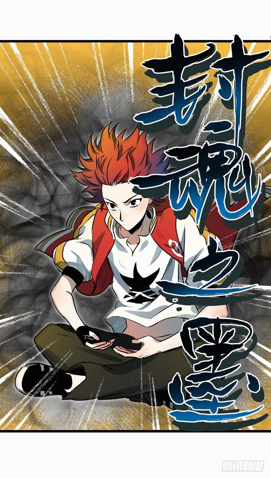 魂力-第51话