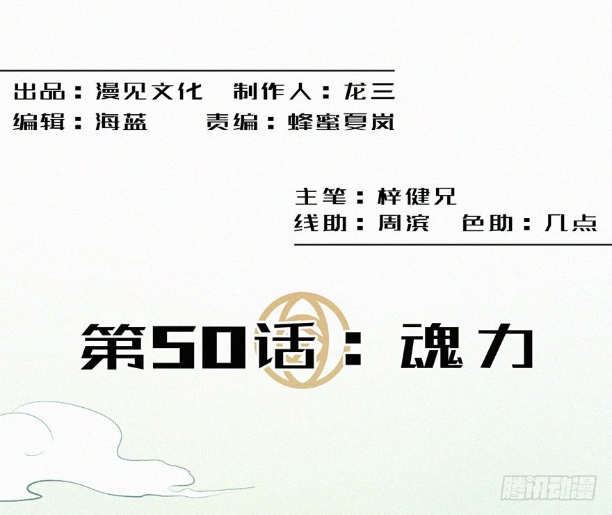魂力-第51话