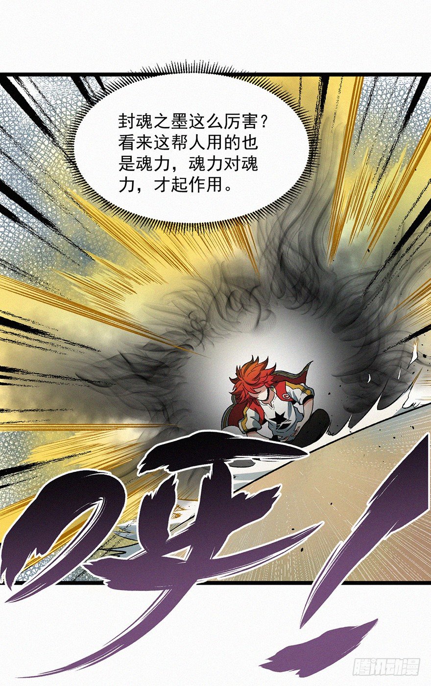 魂力-第51话