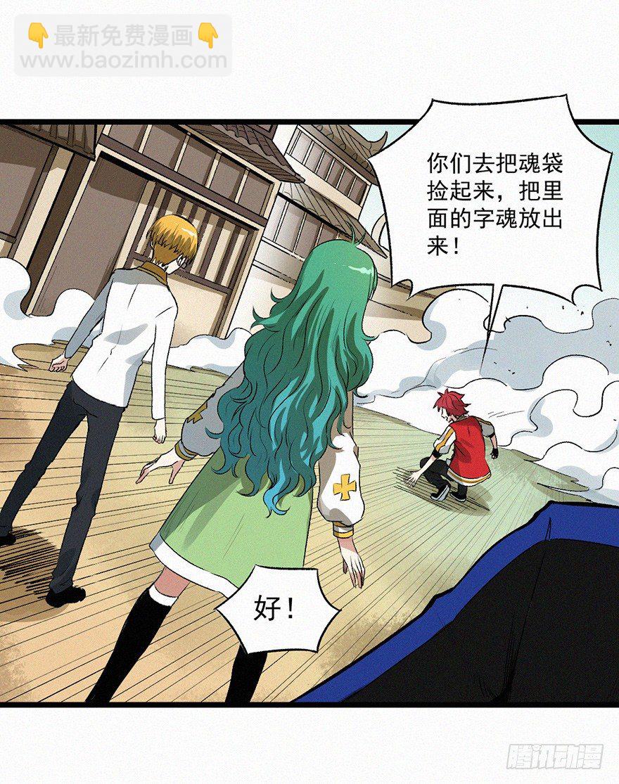 魂力-第51话