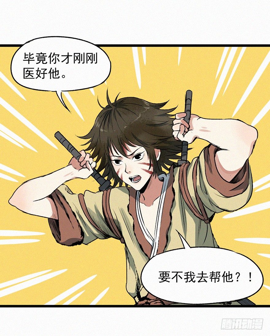 魂力-第51话