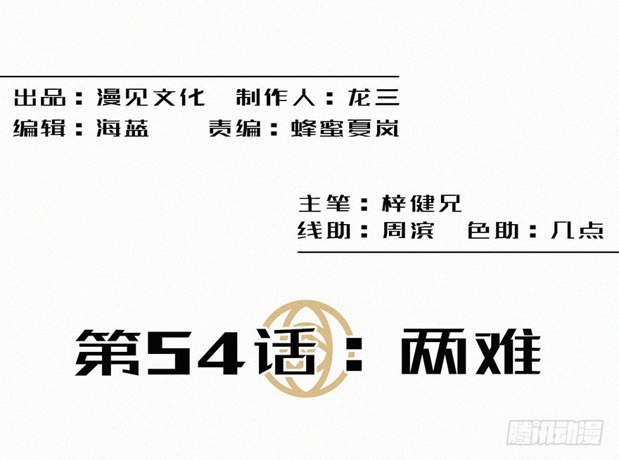 两难-第55话