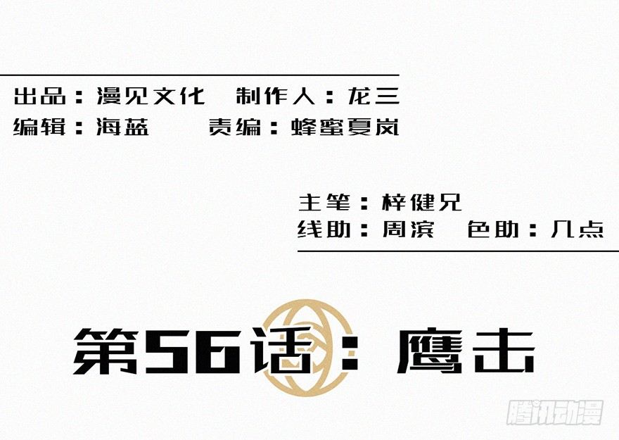 鹰击-第57话