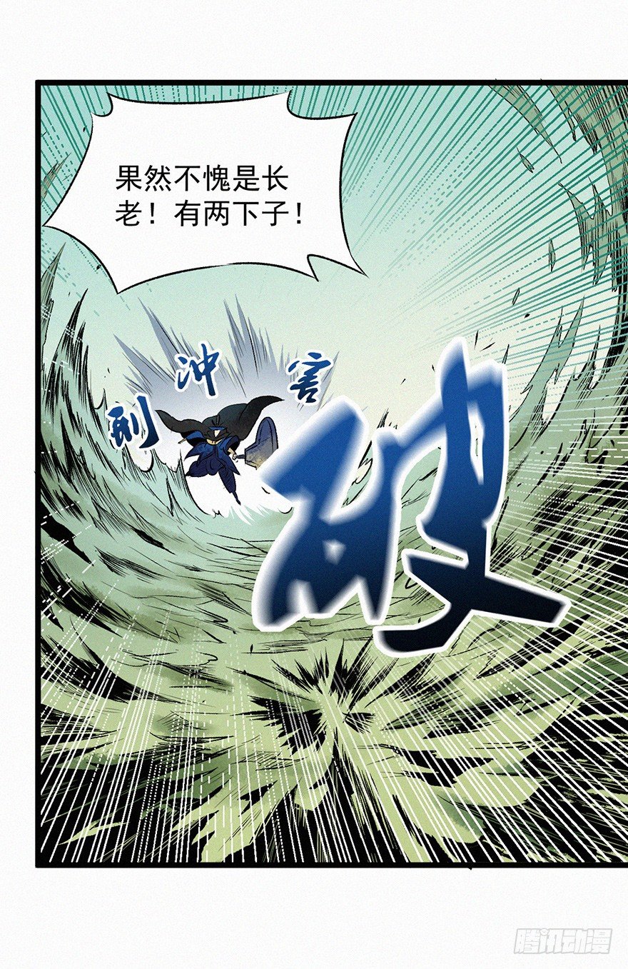 使者-第59话