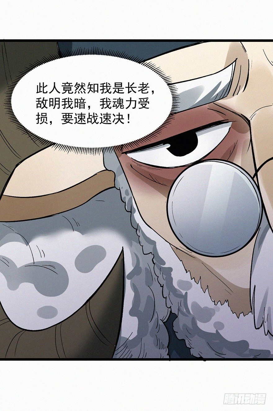 使者-第59话