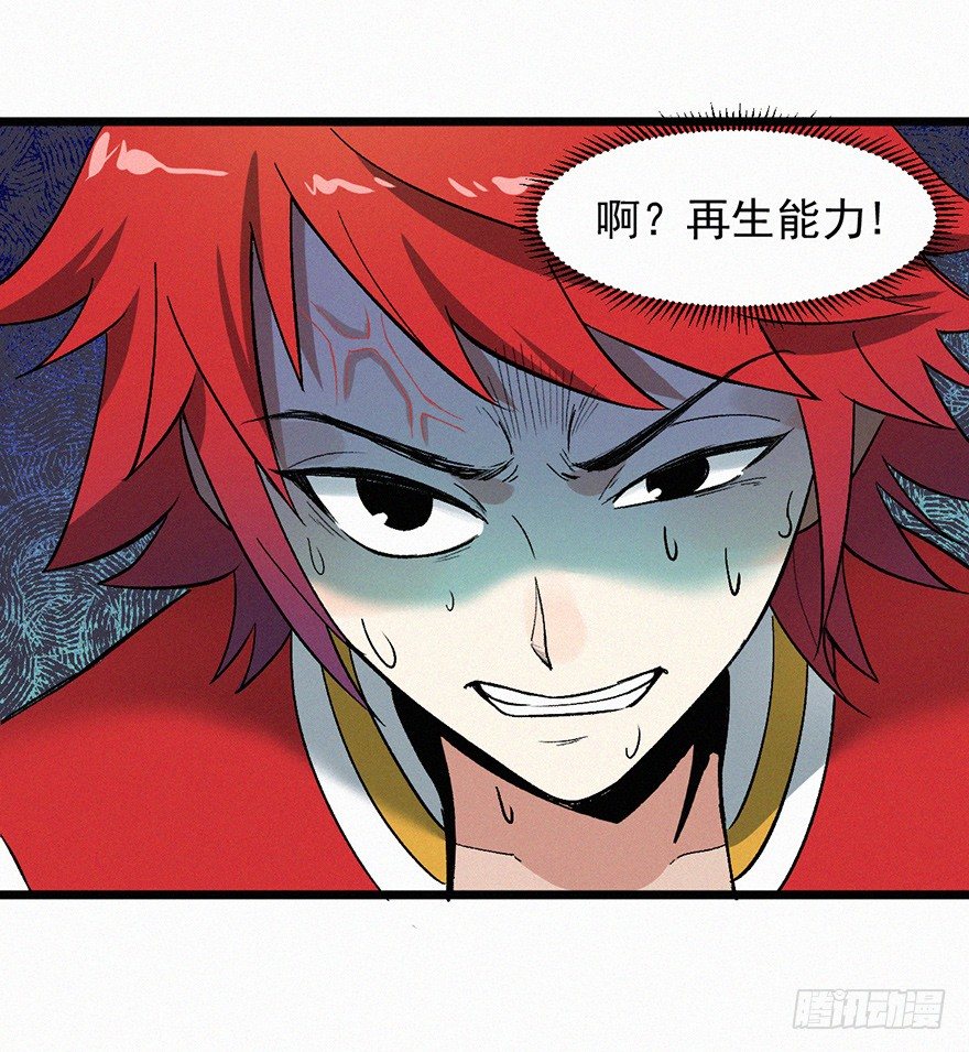 太岁-第61话