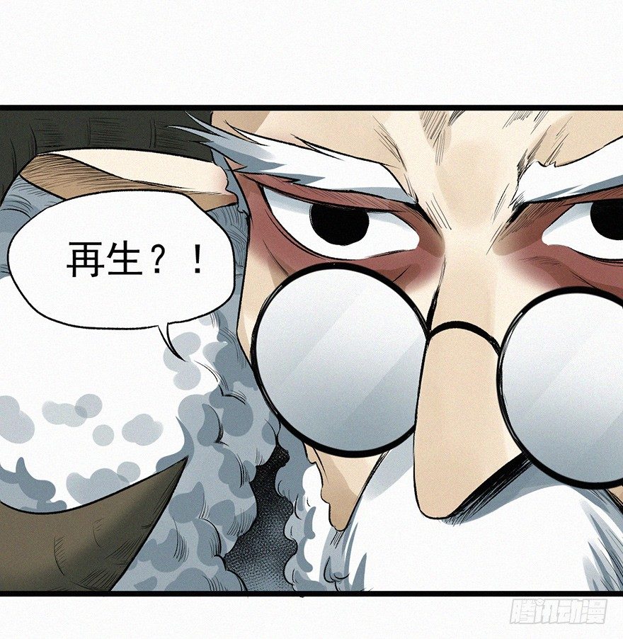 太岁-第61话