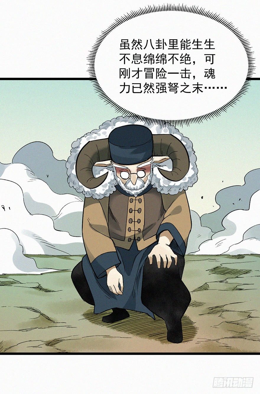 太岁-第61话