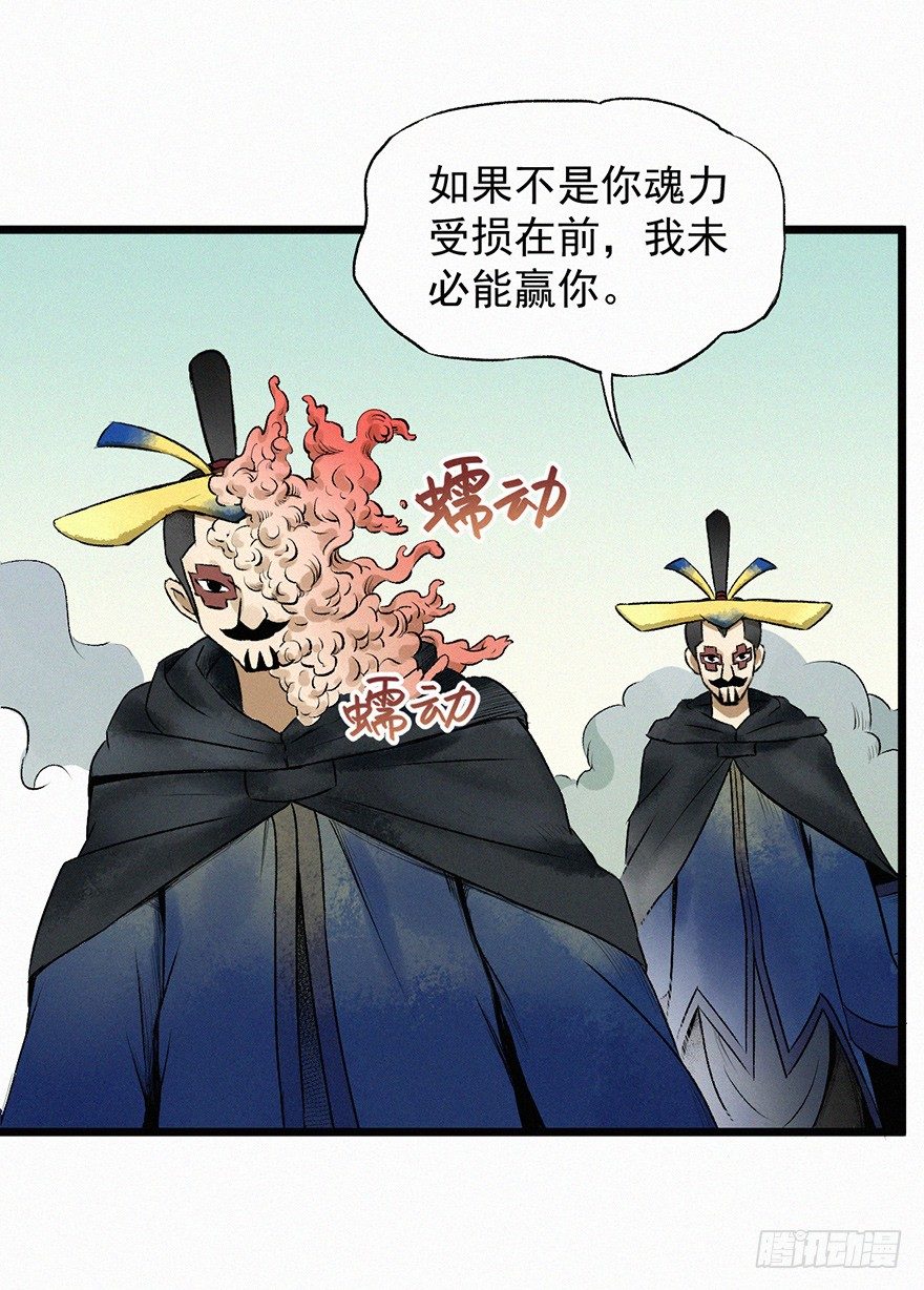 太岁-第61话