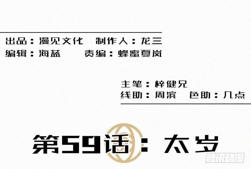 太岁-第61话