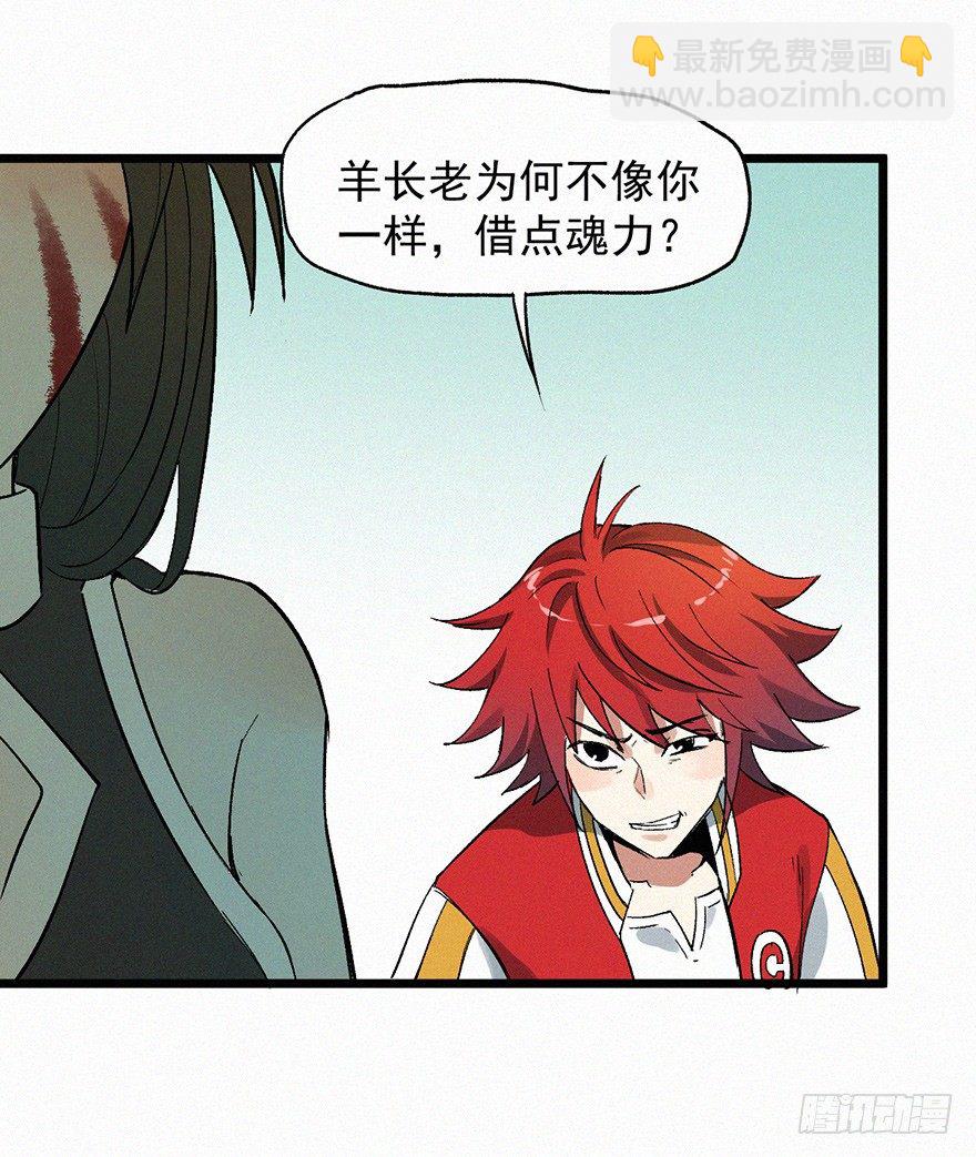太岁-第61话