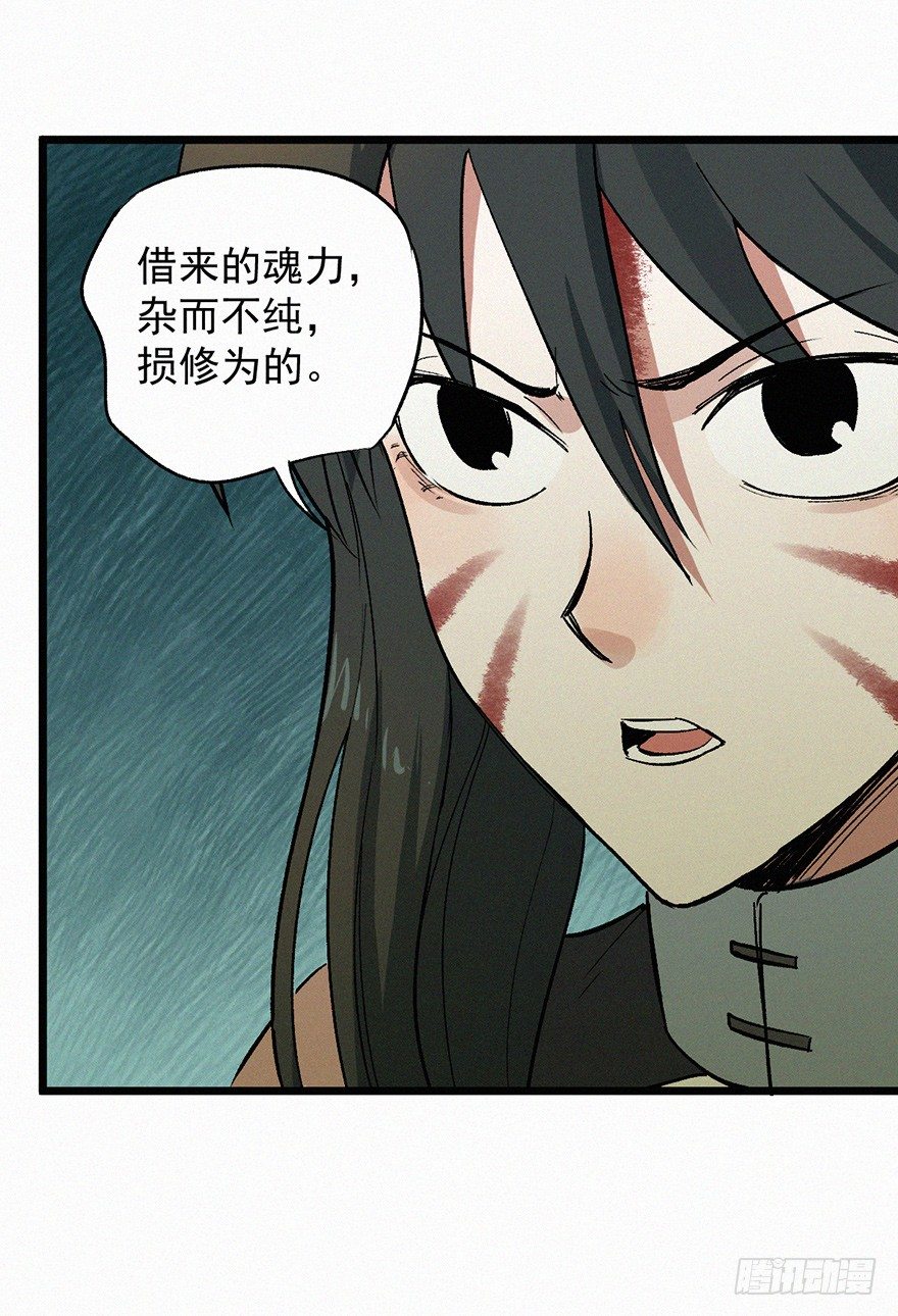 太岁-第61话