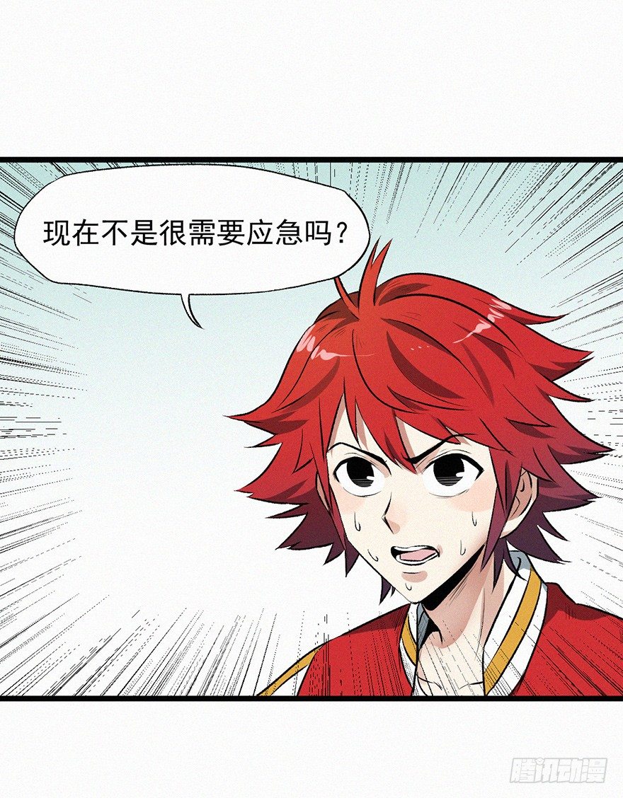 太岁-第61话