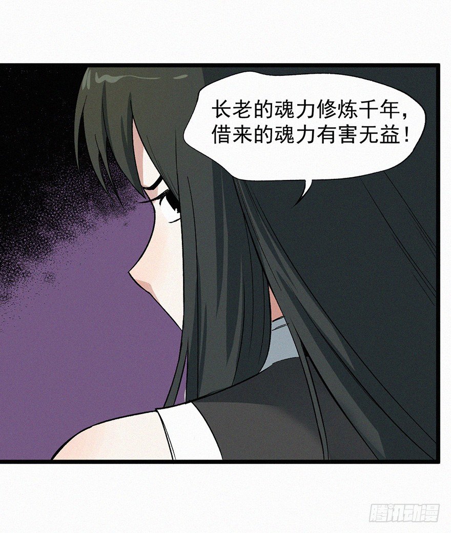太岁-第61话