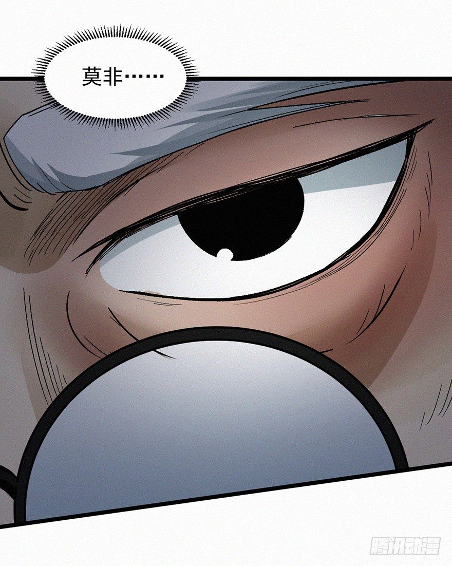 太岁-第61话