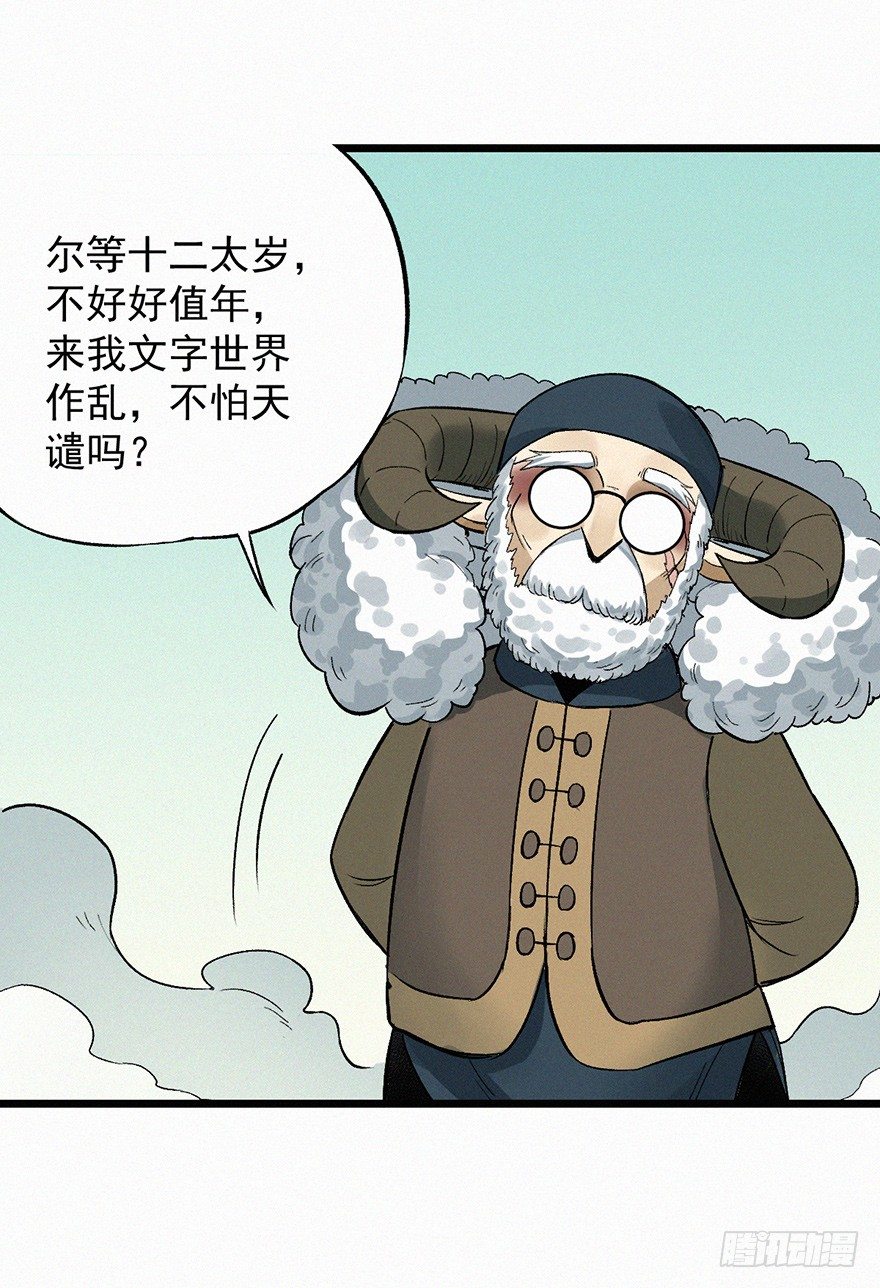 太岁-第61话