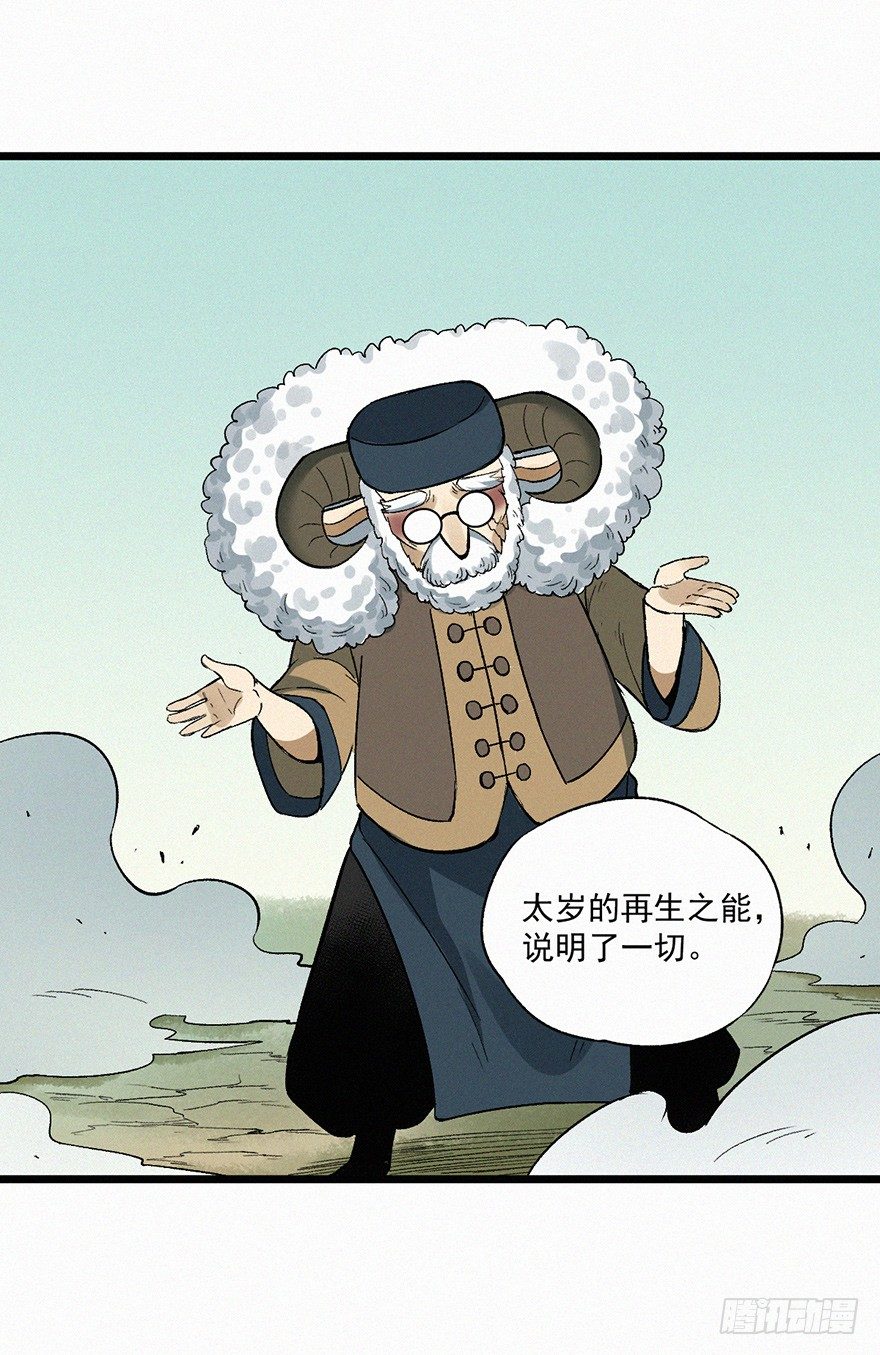 太岁-第61话