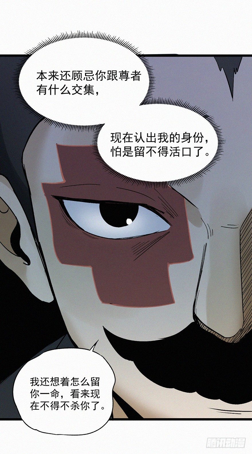 太岁-第61话
