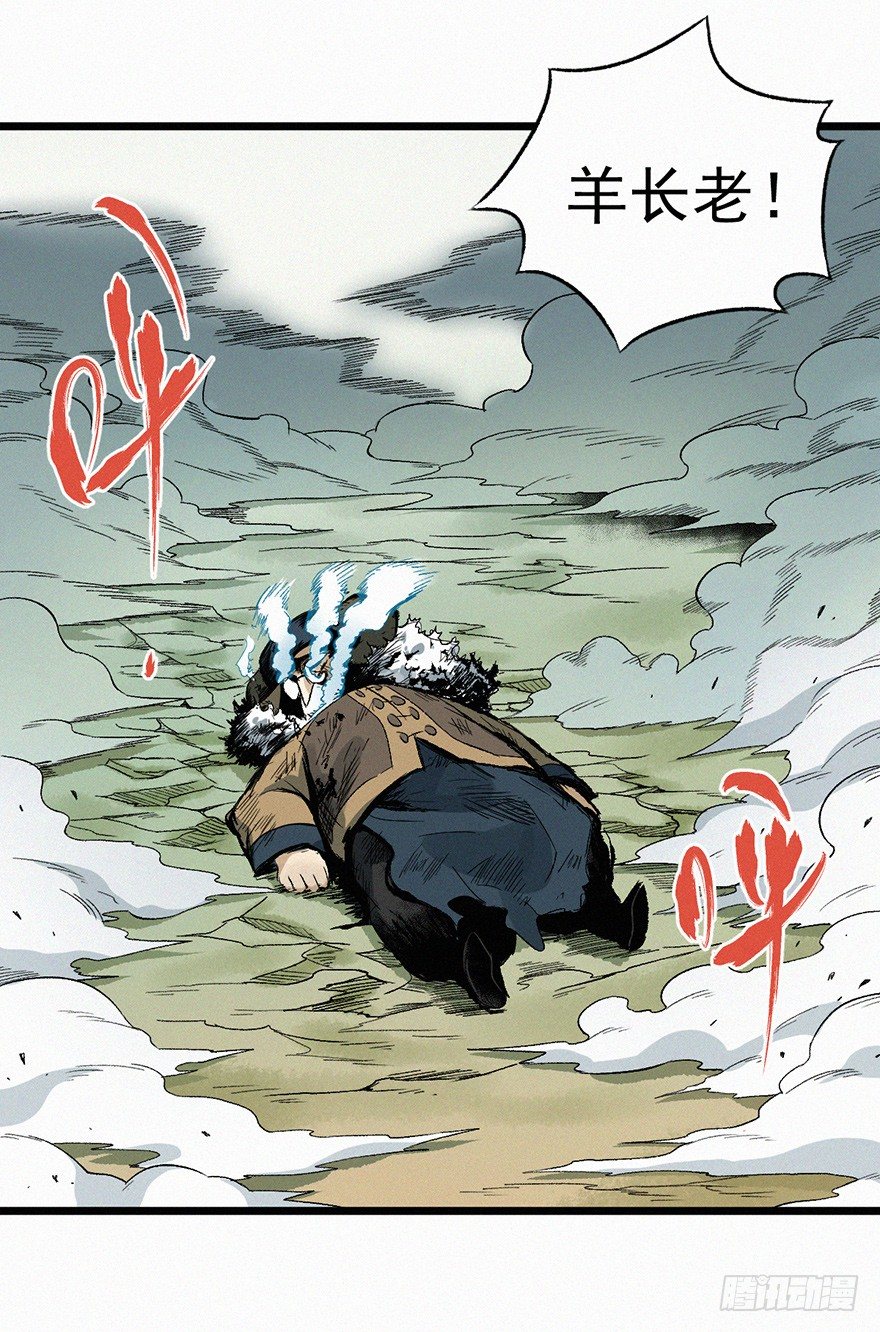 太岁-第61话