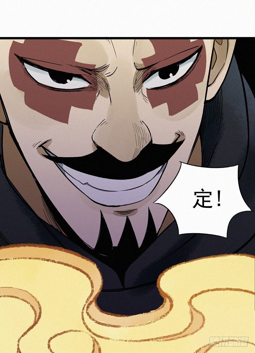 太岁-第61话