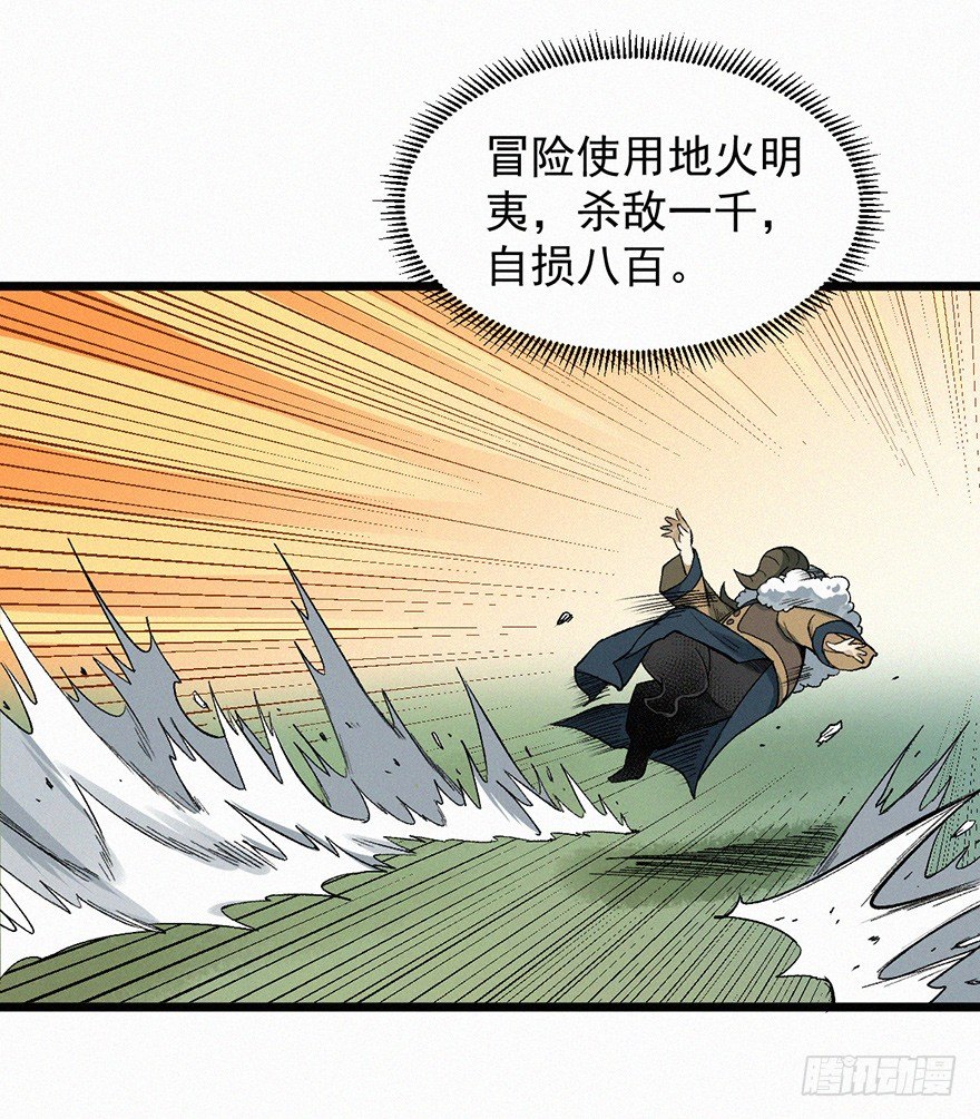 太岁-第61话