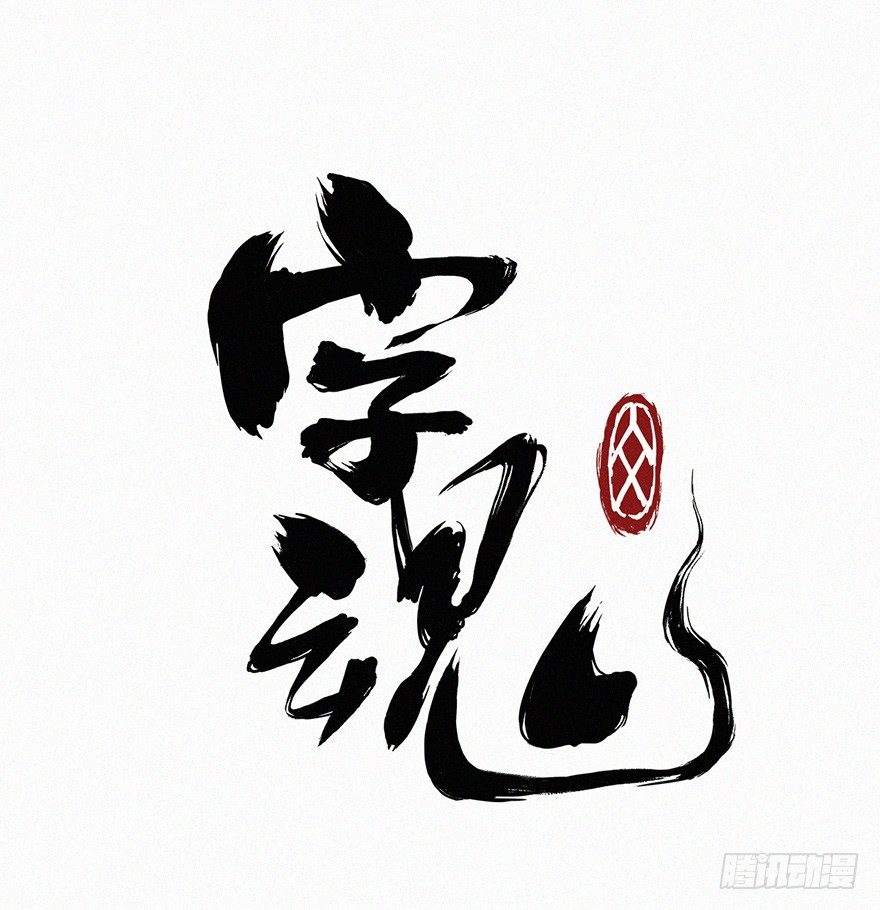 突变-第63话