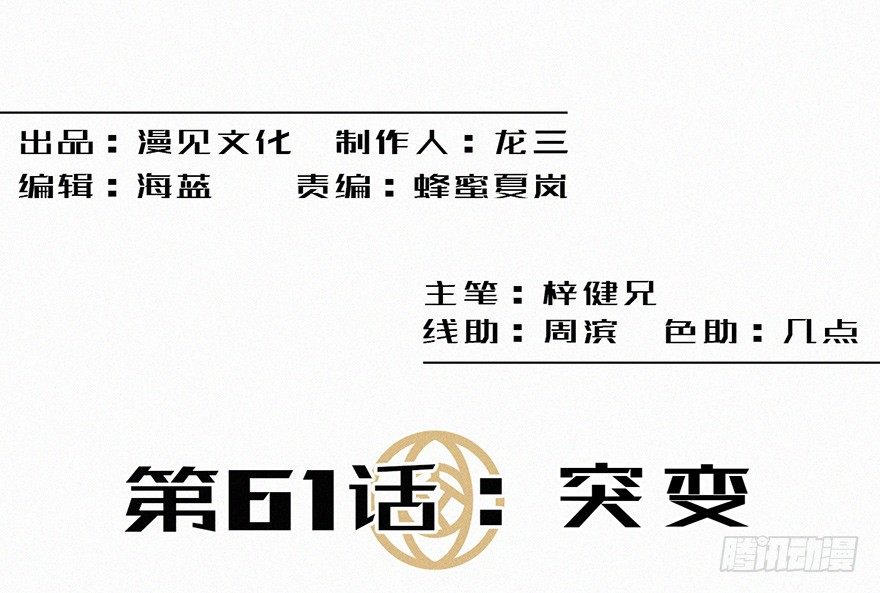 突变-第63话
