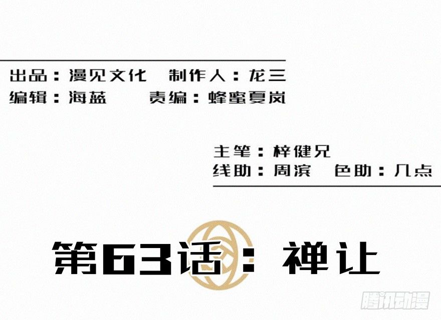 禅让-第65话