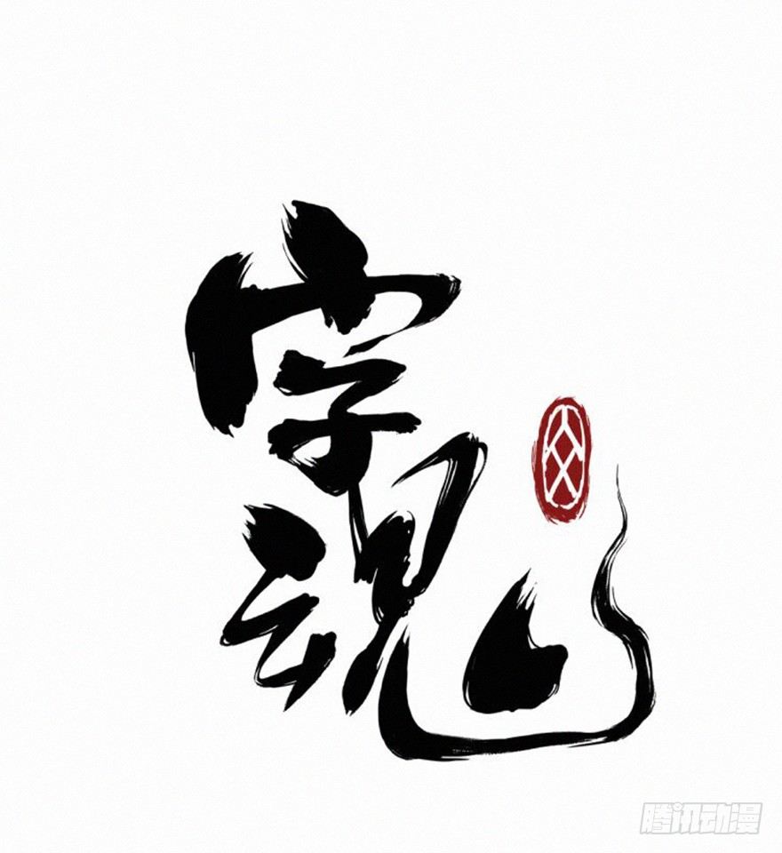 杀机-第67话